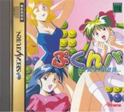 Acheter Pukunpa: Joshikousei no Houkago... - IMPORT JAPONAIS État correct - 41,99 € Pukunpa: Joshikousei no Houkago... - IMPORT JAPONAIS État correct - reconditionné disponible sur Fnac
