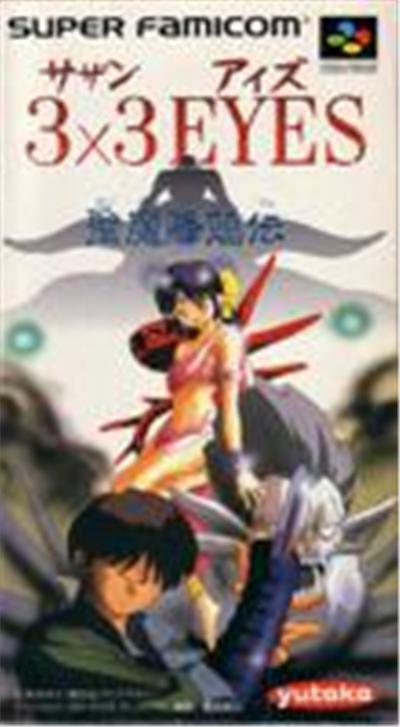 3x3 Eyes: Seima Kourinden - IMPORT JAPONAIS